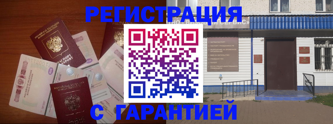 купить прописку в Десногорске