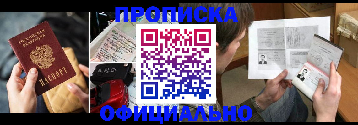 временная регистрация в Десногорске