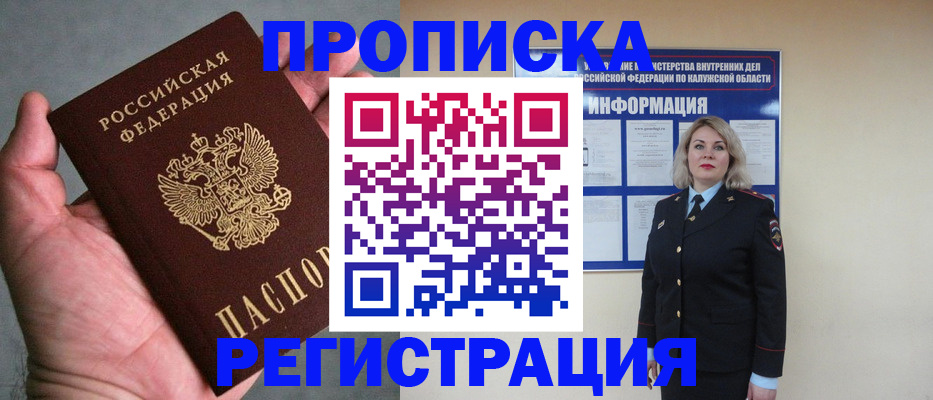 где прописаться в Десногорске