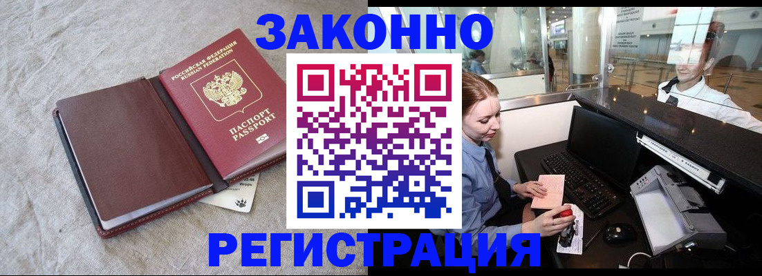 временная регистрация поиск в Десногорске
